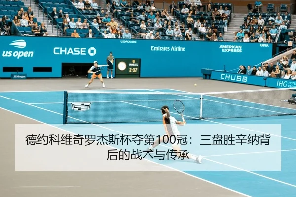 de-yue-ke-wei-qi-luo-jie-si-bei-duo-di-guan-san-pan-sheng-xin-na-bei-hou-de-zhan-shu-yu-chuan-cheng-3-364.jpg